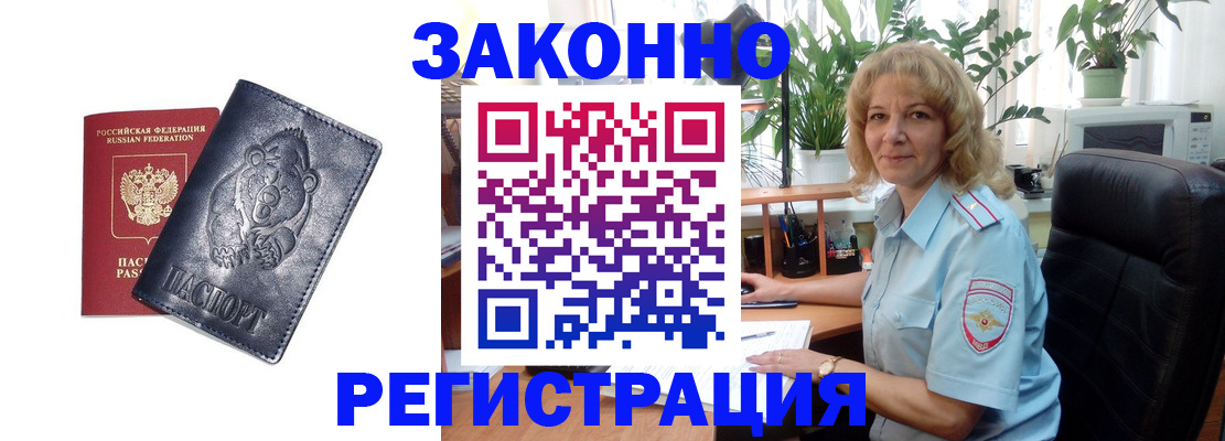 прописка законно в Жирновске