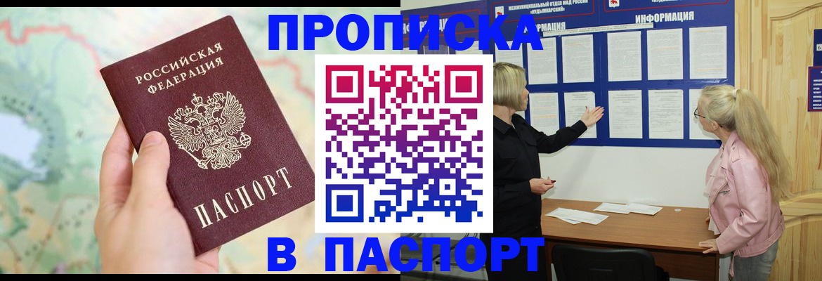 прописка штамп в Жирновске